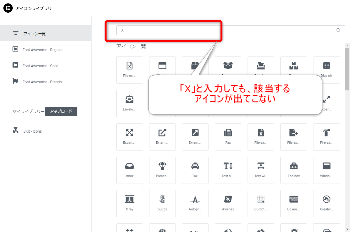 アイコンライブラリーにXがない