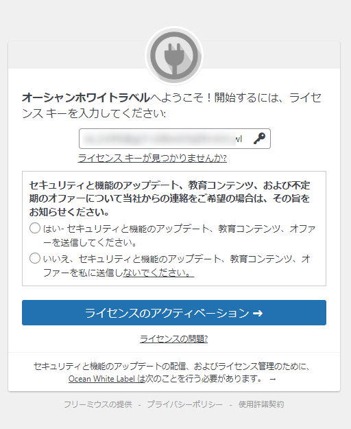 セキュリティと機能のアップデートなどのお知らせを受け取るかどうかの同意