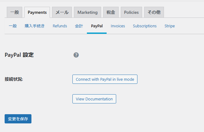 ペイパル追加画面