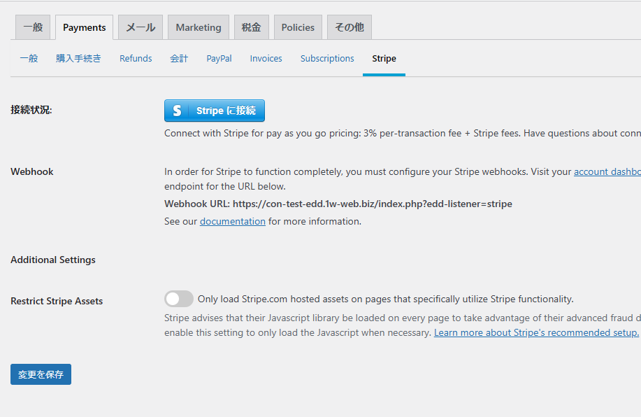 ストライプの接続画面