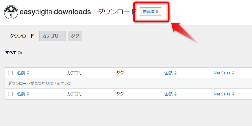 EasyDigital Downloads商品追加画面
