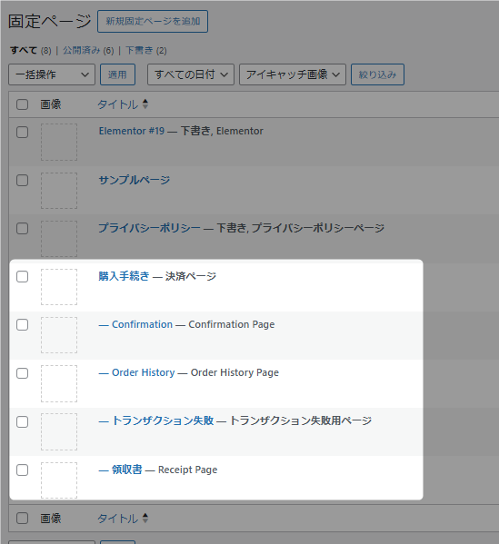 EasyDigital Downloadsの自動追加ページ
