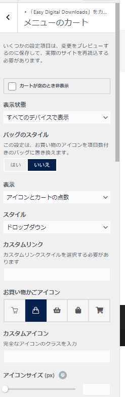 EasyDigital Downloadsのカスタマイザー