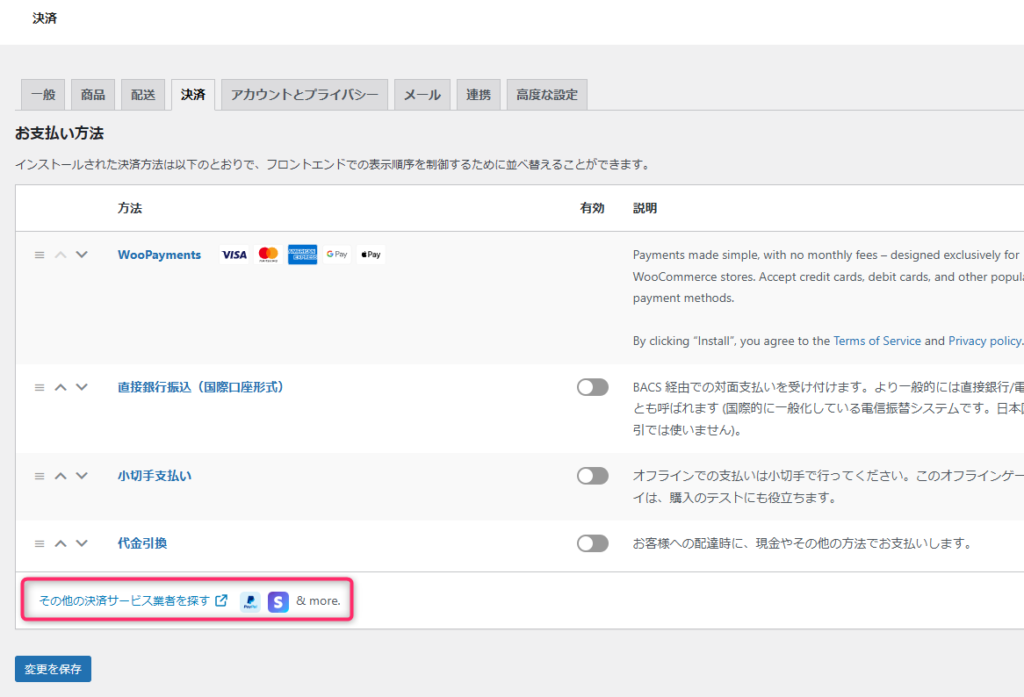 Woocommerceの決済方法追加画面