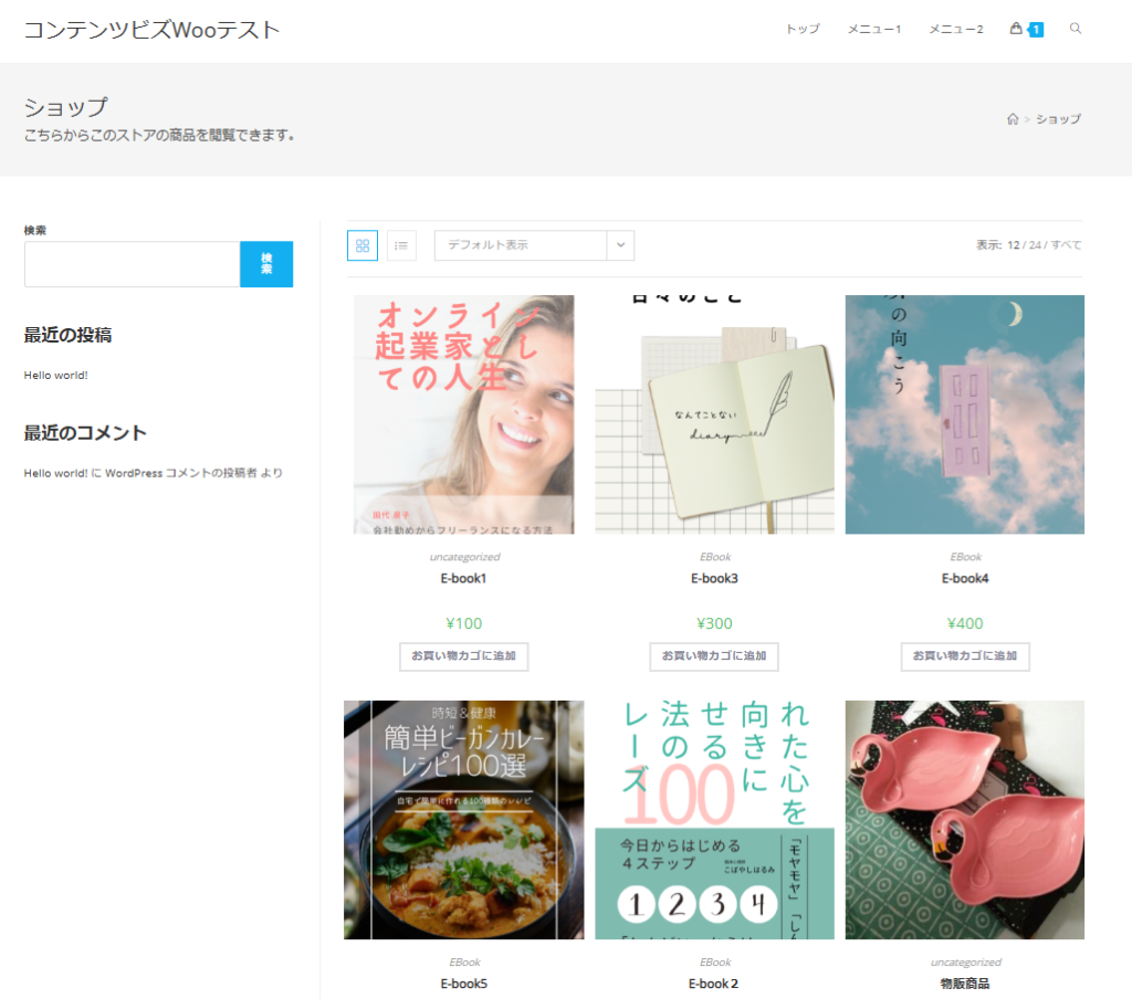 Woocommerceの商品一覧ページ