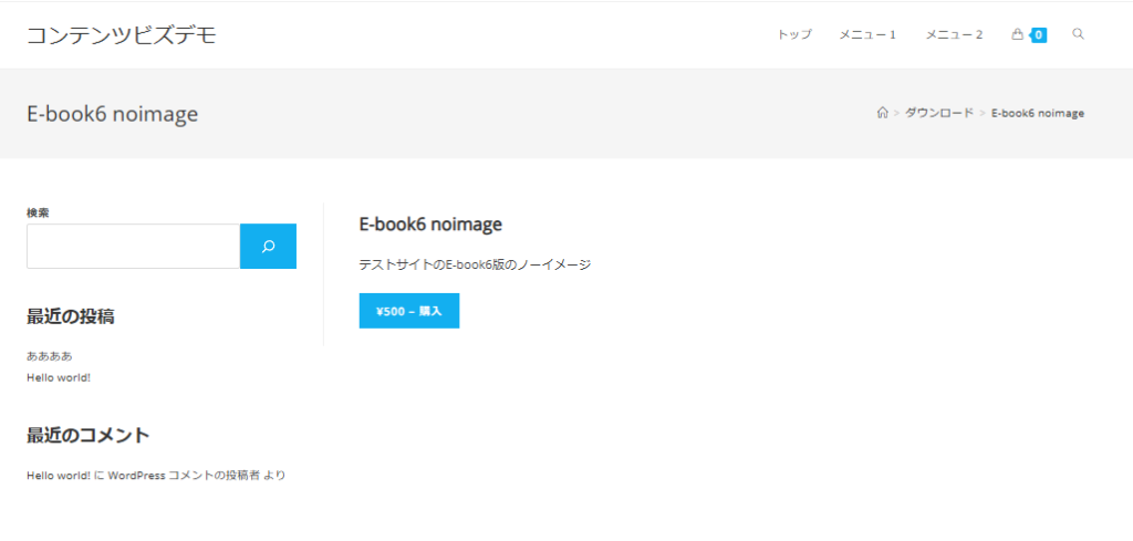 EasyDigital Downloadsのノーイメージ画面