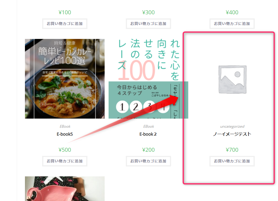 Woocommerceのノーイメージ画像の一覧ページ画面