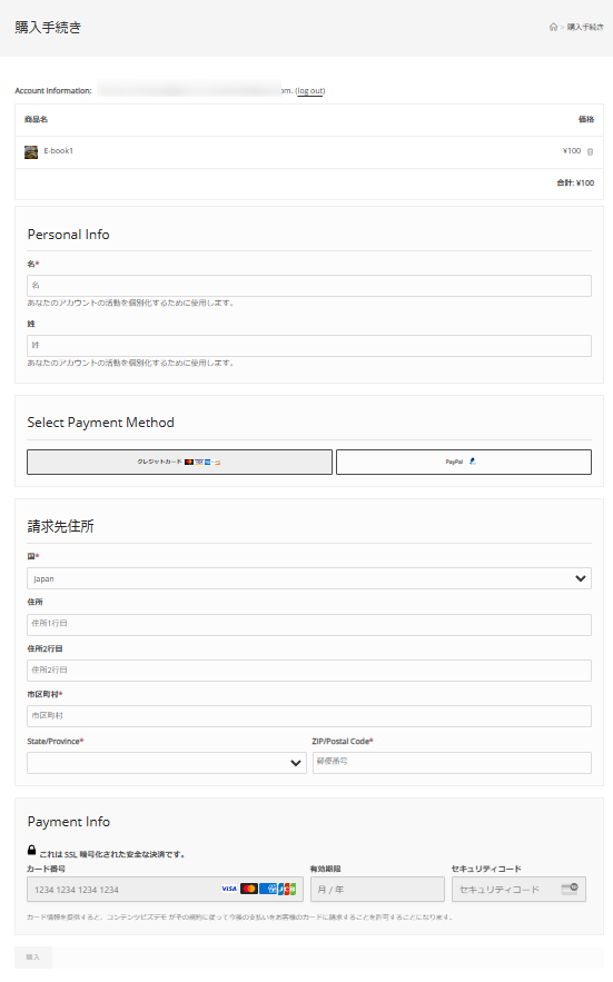 EasyDigital Downloads決済画面