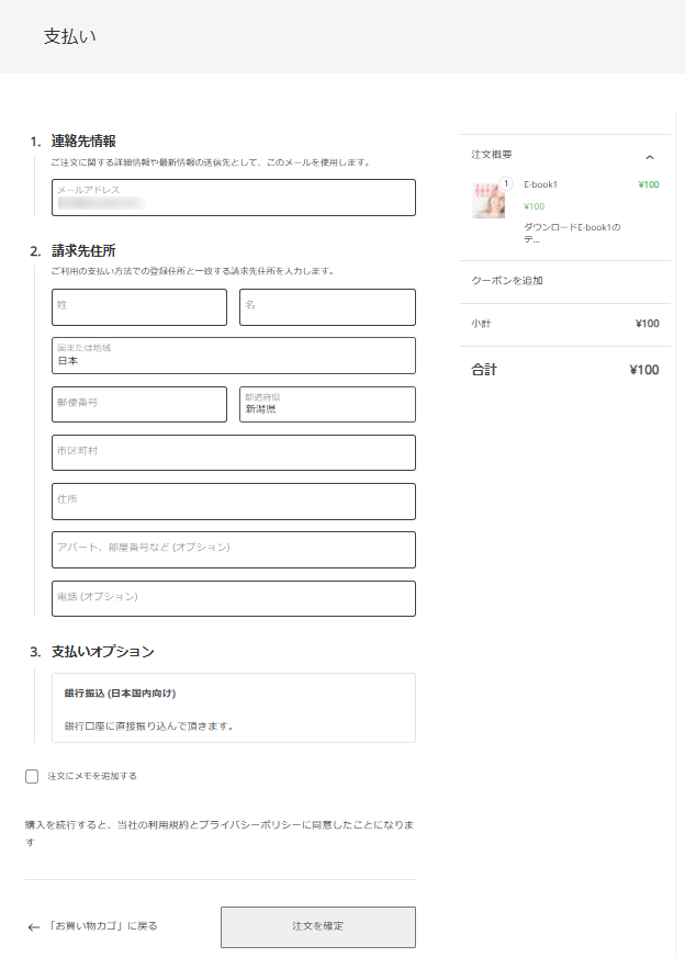 Woocommerceの決済画面