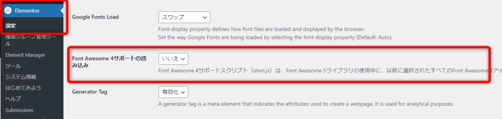 エレメンターでのフォントオーサムのバージョン画面