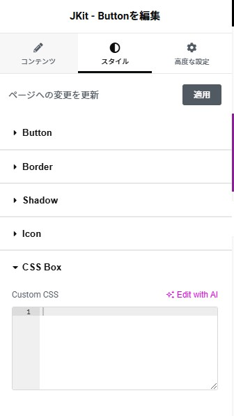 Jkitプラグインのボタン