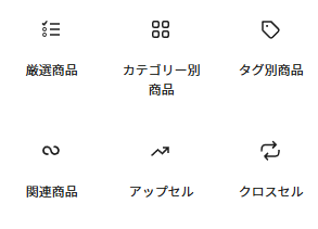ブロックエディタで使えるウーコマースのウィジェット