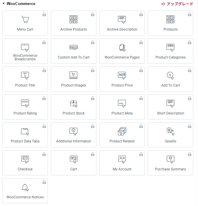 Elementorのwooバンドルを追加すると使えるようになるwoocommerceウィジェット