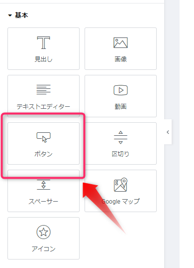 エレメンターボタンウィジェット