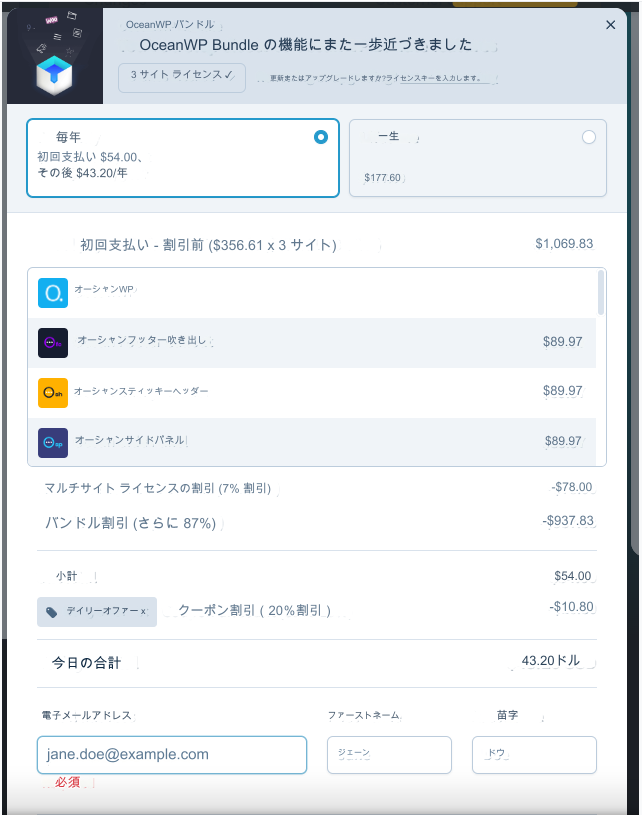 OceanWP購入画面翻訳