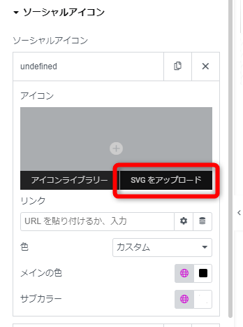 ダウンロードしてきたFontawasomeのSVGをアップロード