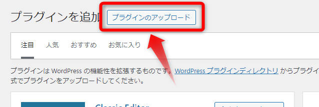 プラグインのアップロード