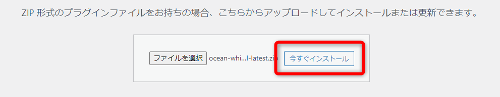 今すぐインストール